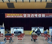 도봉노인종합복지관, 제4회 도봉구 온·오프라인 일자리 박람회 개최