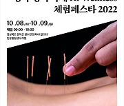 경북·영덕 국제 하이웰니스 체험 페스타 2022, 10월 8일 영덕군서 개막