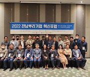 (사)전남뿌리기업협의회, 뿌리산업 혁신 포럼 '워크숍' 개최