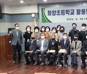 김혜영 서울시의원, 화양초 활용방안 주민설명회 참석