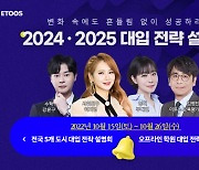 이투스에듀, 예비 고2·3 대상 '2024·2025 대입 전략 설명회' 개최