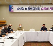 남성현 산림청장, 한국산림경영인협회와 소통 간담회 개최