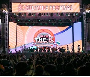 '2022 한국문화축제' 화려한 막이 오르다