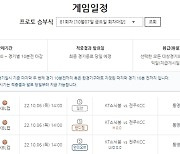 프로농구 컵대회 KT-KCC전 대상, 프로토 승부식 '한경기구매' 발매