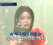 '두 번째 세계' 우주소녀 엑시, 치명적 레드빛 퍼포먼스