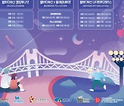 부산에서 첫 야간관광 테마 축제 열린다