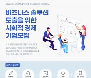 국민체육진흥공단, 여가산업 공공기관과 함께 프로보노 사업 추진