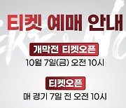 KGC, 7일부터 2022-2023시즌 홈 개막전 티켓 예매 진행