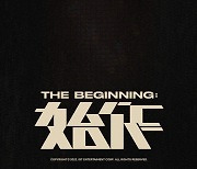 '논스톱' ATBO, 26일 미니앨범 'The Beginning: 始作' 발매
