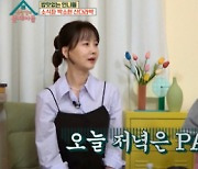 '옥문아' 박소현, 건망증 고민.."같은 사람과 소개팅 두 번"[★밤TView]