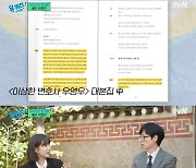 '유퀴즈' 박은빈 "대사 추가 때 숨 막혔다" → 김한민, 조세호 캐스팅 [★밤Tview]