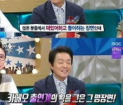 '라스' 이범수, 영화 '미녀는 괴로워' 1분 카메오로 예고 출연 [별별TV]