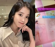 '인성甲' 아이유, 광고 모델의 특급 선물.."전 임직원 감동"
