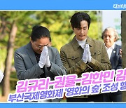 [TD영상] 권율-김규리-김한민 감독 '故 강수연 추모하는 식수행사'