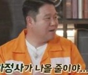 김구라 "TV에 압류 딱지가..누가 다녀갔나 섬뜩" 회상 ('라떼9')