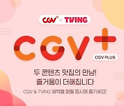 CGV, 월 구독 서비스 'CGV PLUS' 론칭