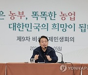 비상경제민생회의 주재하는 윤석열 대통령