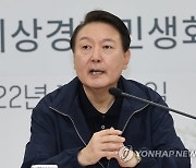 비상경제민생회의 주재하는 윤석열 대통령