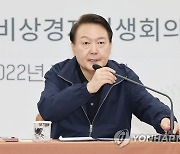 비상경제민생회의 주재하는 윤석열 대통령