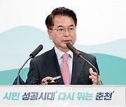 육동한 춘천시장 취임 100일 "교육도시 등 7대 과제 본격 추진"