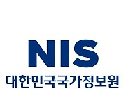 국정원, '공공기관 IT 보안 검증' 차등 간소화