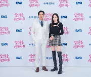 ENA 드라마 '얼어죽을 연애따위' 제작발표회