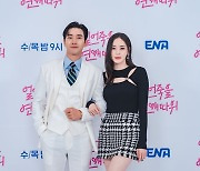ENA 드라마 '얼어죽을 연애따위' 제작발표회