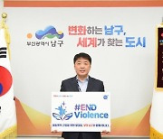 [동정] 오은택 부산 남구청장, 아동 폭력 근절 캠페인