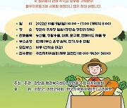 기장군 장안읍, '장안 나눔 플리마켓' 개최