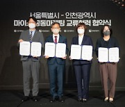 인천광역시, 관광·마이스로 수도권 협력 이끈다