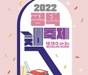 평택시도서관, 2022 평택 책축제 개최