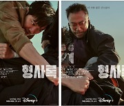이성민·진구 디즈니+ '형사록' 26일 공개 확정..공조 포스터 공개