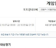 스포츠토토코리아, 아스널-리버풀전 대상 '토토 언더오버' 28회차 발매