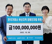 한국거래소, 부산 장애인 자립지원 1억원 전달