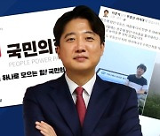 이준석 '장외 정치' 시동..차기 당권 여론조사서 1위