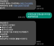 "고속도로 갓길에 초등학생 있음"..문자 한통으로 아이 살려