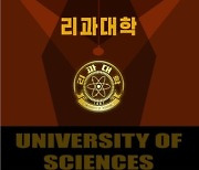 북한 "세계 대학들과 과학기술 교류하고파"..'리과대학' 홍보