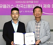 LGU+, 자영업자 솔루션 '한국신용데이터'에 252억 지분 투자