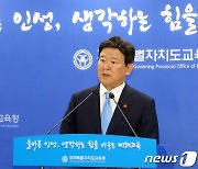 취임 100일 김광수 제주교육감  "학생 중심 교육행정 펼칠 것"