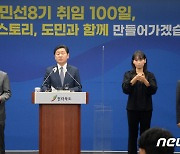 김관영 전북지사 "전북 성공스토리, 도민과 함께 만들어 가겠다"