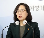 학교 안팎 청소년 지원 강화 대책 발표하는 김현숙 여가부 장관