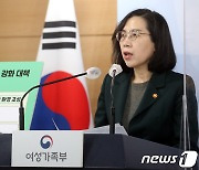 김현숙 여가부 장관, 학교 안팎 청소년 지원 강화 대책 발표