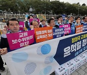 한국교총 "尹정부, 7대 교육현안 해결하라"