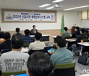 한국국토정보공사 강원본부, 신입사원 측량업무시스템 교육