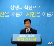 '취임 100일' 박병규 광주 광산구청장 "상생·혁신으로 미래 개척"