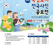 대전현충원, 제16회 국립묘지 전국사진공모전 개최