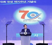 재향군인회 창설 제70주년 기념사 하는 윤 대통령