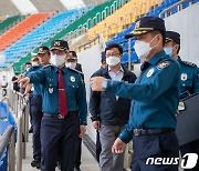 부산경찰청, BTS 콘서트 대비 관람객 분산·교통혼잡 해소 방안 검토