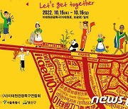 이태원지구촌축제 3년만에 개최..퍼레이드, DJ파티 등 열려