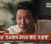 '수리남' 실존인물 조봉행 교회목사 "마약왕은 부풀려진 것, 거지처럼 지내"(사건반장)